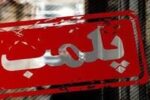 یک کمپ ترک اعتیاد بدون مجوز در منطقه باغستان شهریار تعطیل شد
