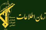 انهدام باند ضدامنیتی و تبلیغی فرقه ضاله بهائیت در غرب تهران