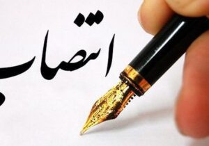 سرپرست فرمانداری ملارد منصوب شد