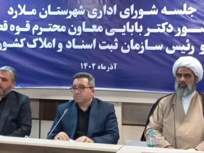 تثبیت مالکیت از جرایم بسیاری پیشگیری و امنیت را فراهم می‌کند