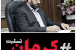 پیام فرماندار شهرستان شهریار در محکومیت جنایت تروریستی کرمان