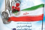 فرمانده سپاه ملارد: کنگره شهدا نقطه عطفی برای شناخت سیره شهیدان است