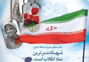 فرمانده سپاه ملارد: کنگره شهدا نقطه عطفی برای شناخت سیره شهیدان است