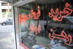 ورود دادستان شهریار به افزایش نجومی اجاره واحدهای تجاری