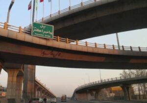 توضیح فرماندار درباره واگذاری امورنگهداری پل ورودی شهرقدس به شهرداری