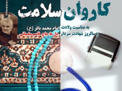 ارائه خدمات پزشکی رایگان به روستاییان ملارد