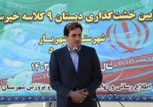 بهره مندی از ظرفیت خیرین و واحدهای صنعتی در «نهضت مدرسه سازی» شهریار ضروری است