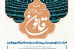 دومین آیین جایزه ملی قانون با حضور مشاور سیاسی رئیس مجلس در مرکز پژوهش های مجلس برگزار می‌شود