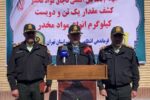 کشف ۱۲۰۰ کیلو مواد مخدر درغرب استان تهران/کشف ۹ تن در ۱۱ماه