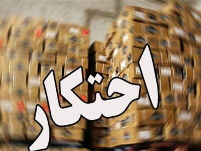 کشف و توقیف ۷۷ میلیارد کالای قاچاق و احتکاری در شهریار