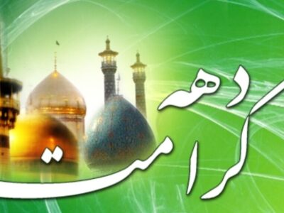 ۱۸ عنوان ویژه برنامه همزمان با مناسبت‌های دهه کرامت در ملارد اجرا می‌شود